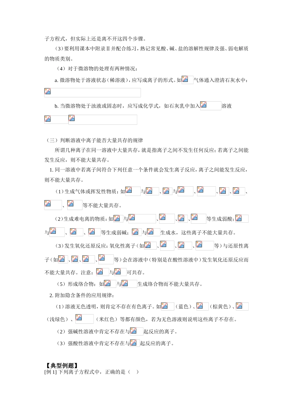 高一化学离子反应2人教版_第3页