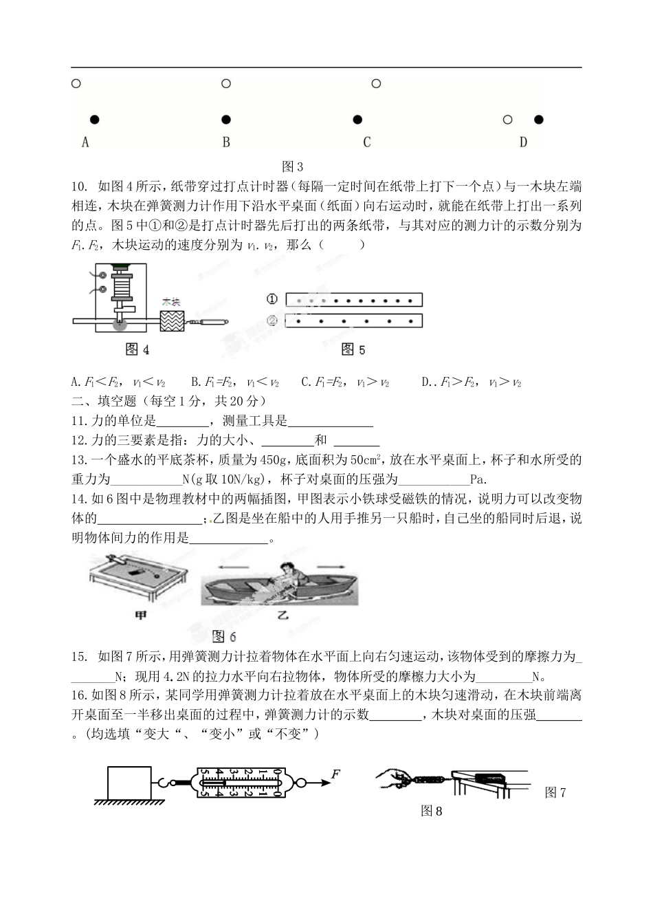 广西壮族自治区贵港市贵城四中2012-2013学年八年级物理下学期第一次月考试题(无答案)-新人教版_第2页