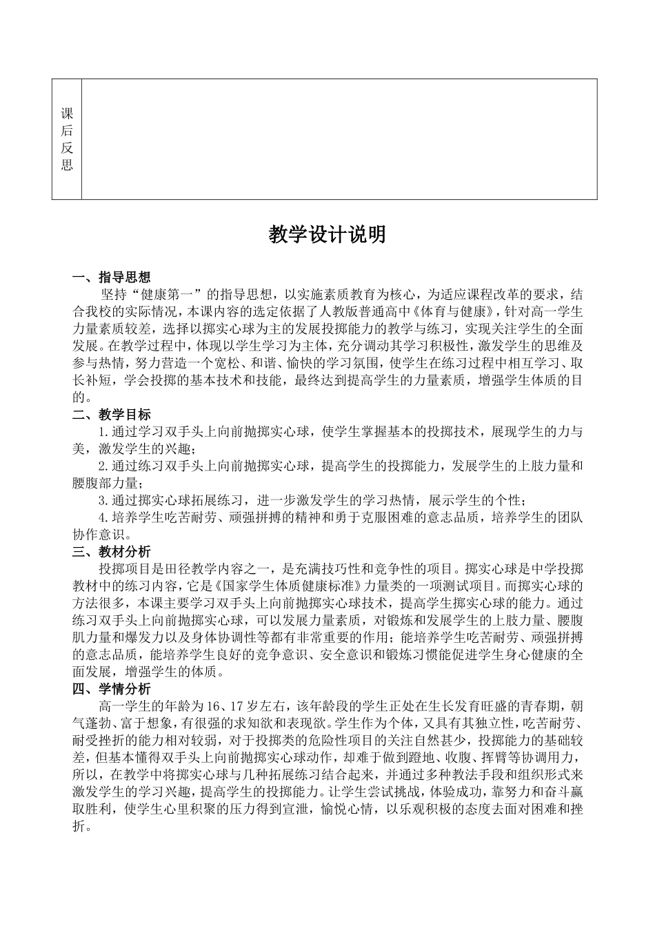 双手头上向前抛掷实心球_第3页
