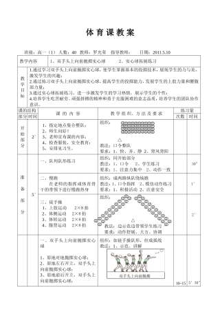 双手头上向前抛掷实心球