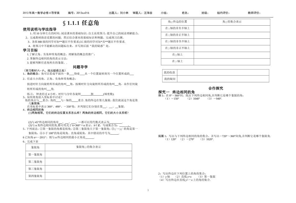 §1.1.1任意角(刘小林)_第1页