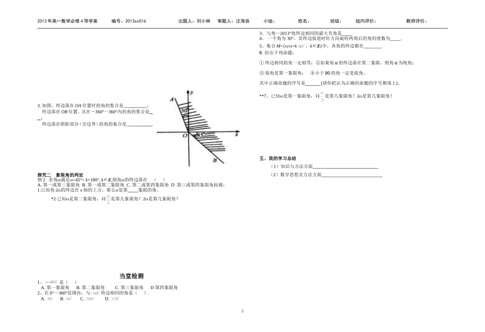§1.1.1任意角(刘小林)_第2页