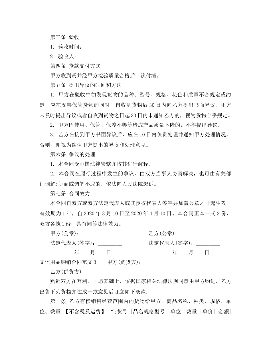 文体用品购销合同模板 _第2页