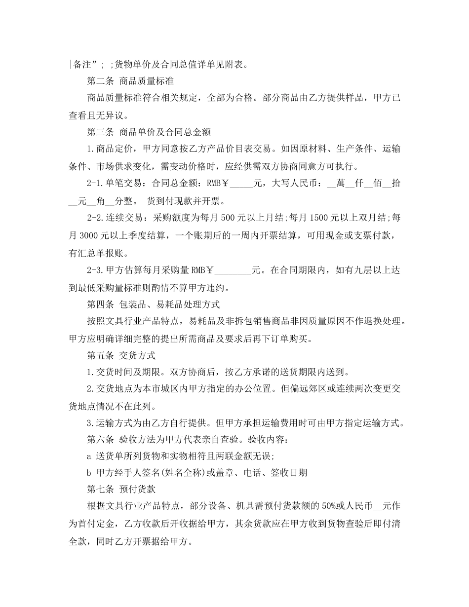 文体用品购销合同模板 _第3页
