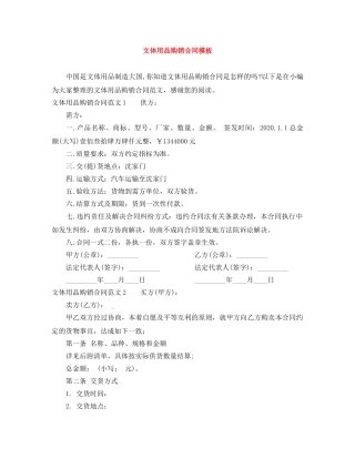 文体用品购销合同模板 