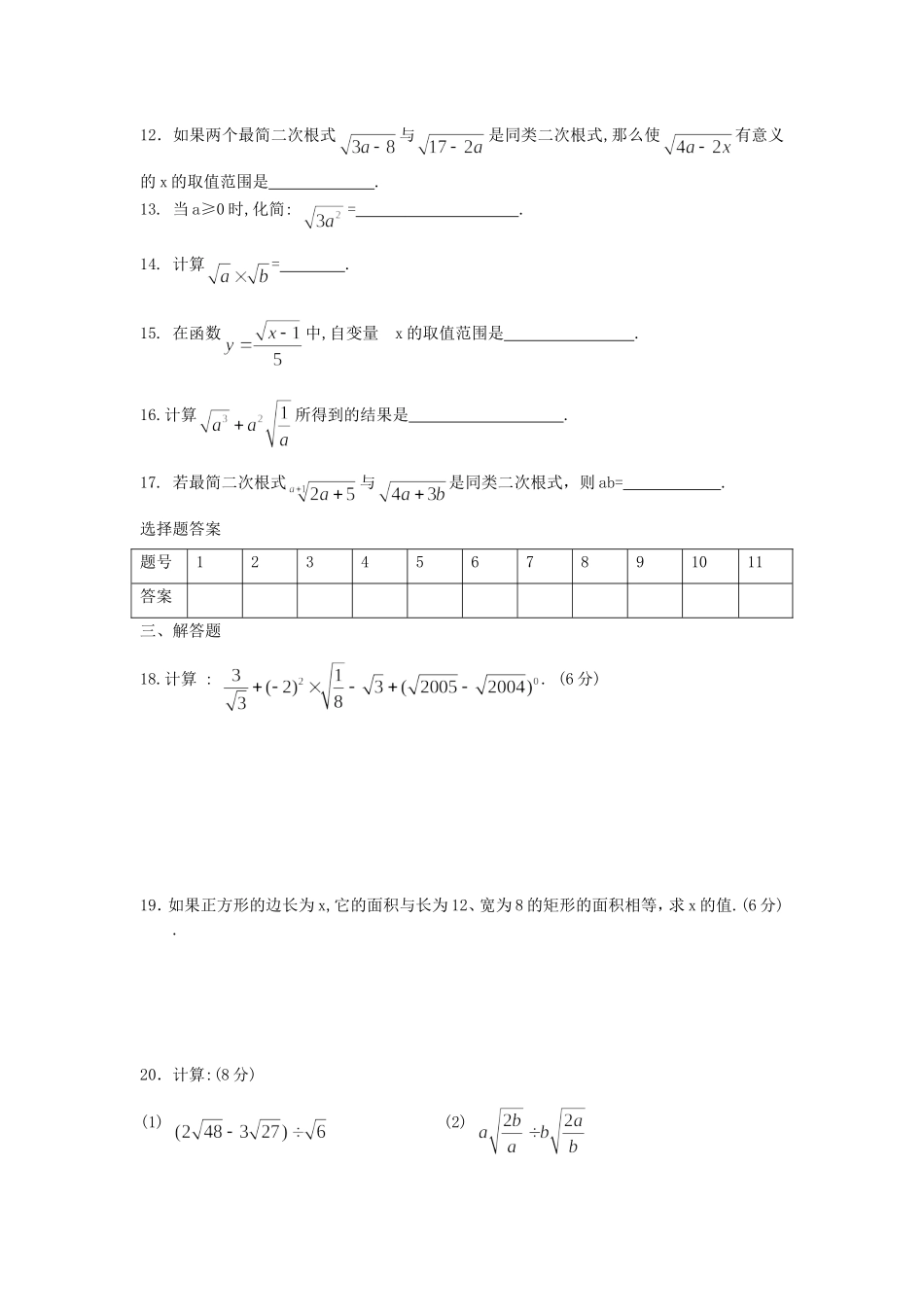 二次根式测试题(何兰红)_第2页