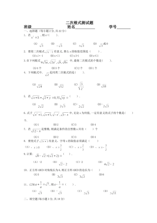 二次根式测试题(何兰红)