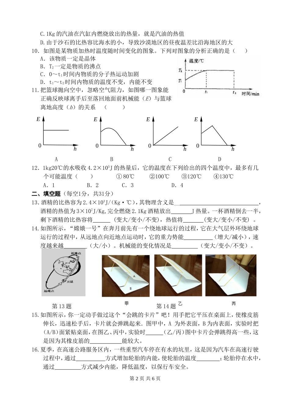 第12章机械能与内能B_第2页