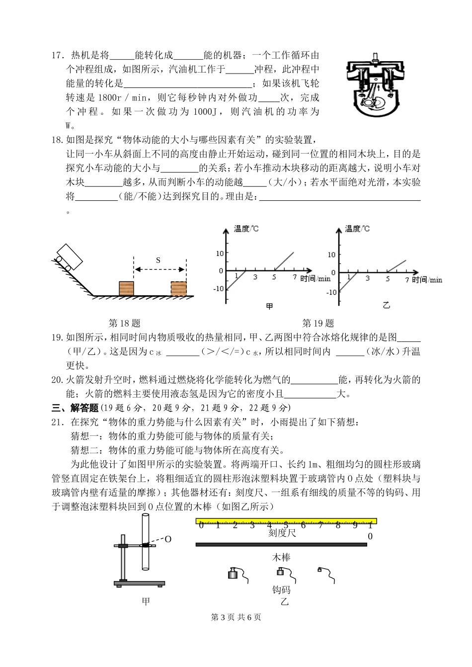 第12章机械能与内能B_第3页