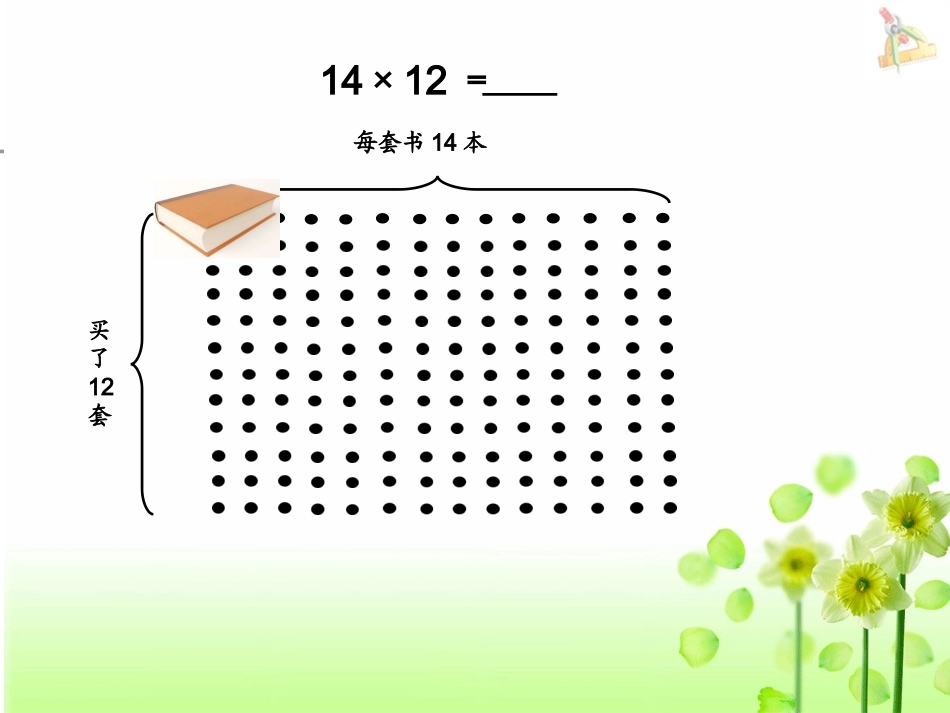 人教2011版小学数学三年级两位数乘两位数(不进位)_第3页