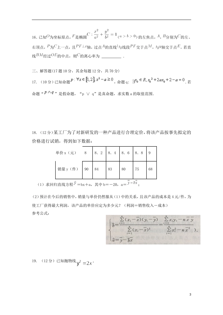 福建省东山县高二数学上学期期中试题 理-人教版高二全册数学试题_第3页