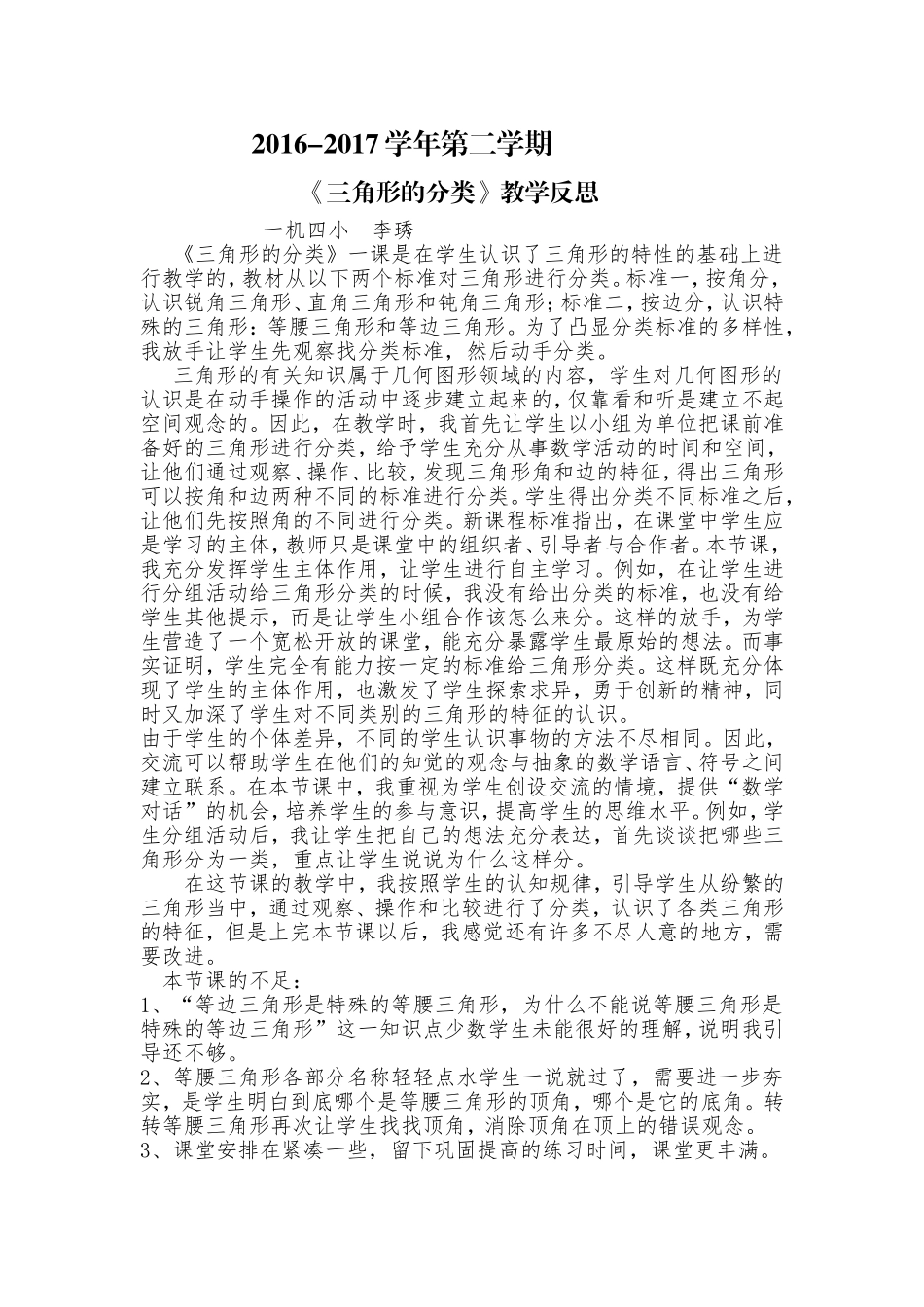 小学数学2011版本小学四年级5单元三角形的分类_第1页