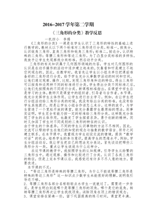 小学数学2011版本小学四年级5单元三角形的分类