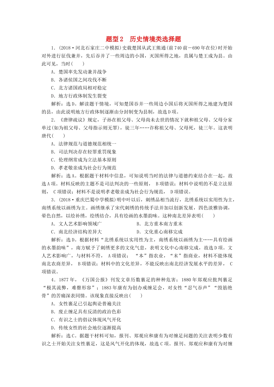 高考历史总复习 专题2 历史情境类选择题热考题型专项练-人教版高三全册历史试题_第1页