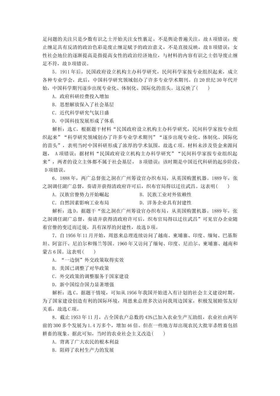 高考历史总复习 专题2 历史情境类选择题热考题型专项练-人教版高三全册历史试题_第2页