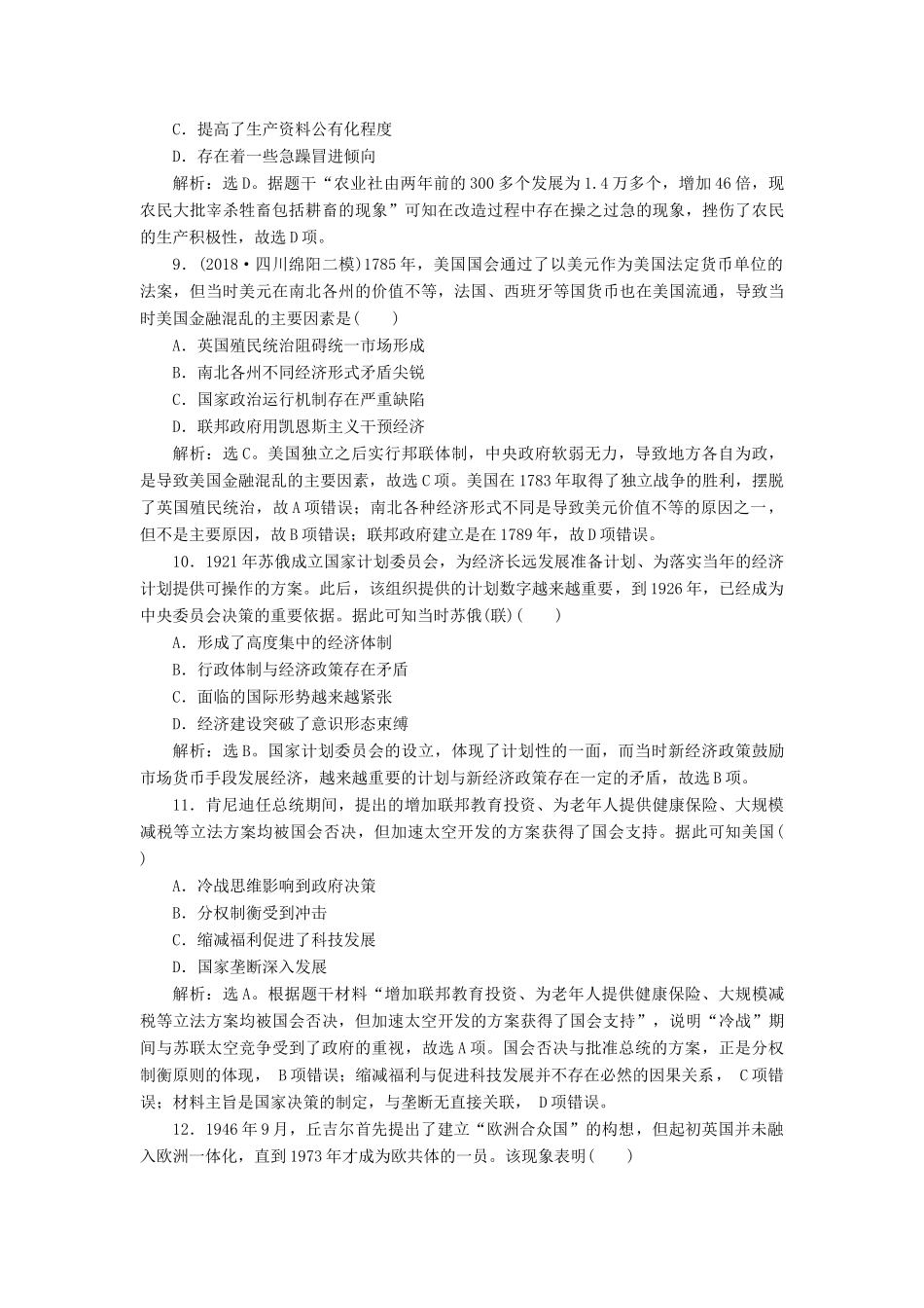 高考历史总复习 专题2 历史情境类选择题热考题型专项练-人教版高三全册历史试题_第3页