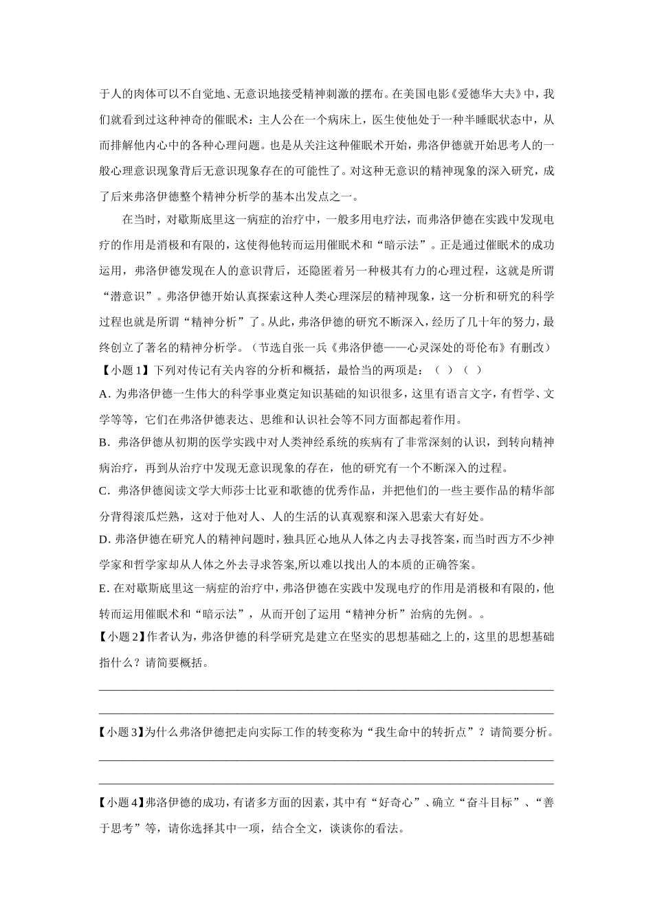 《现代史》同步练习_第2页