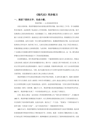 《现代史》同步练习