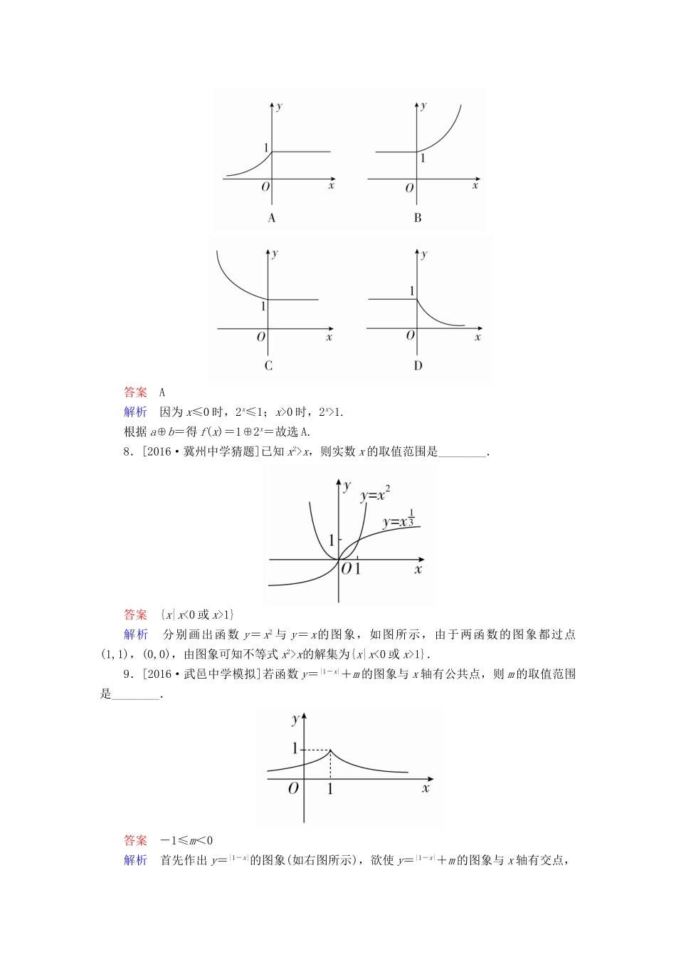 高考数学异构异模复习 第二章 函数的概念及其基本性质 课时撬分练2.7 函数的图象 文-人教版高三全册数学试题_第3页