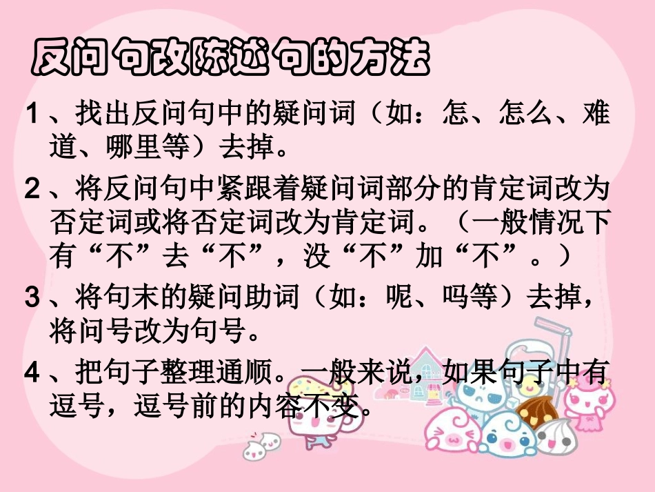 反问句改陈述句(2)_第3页