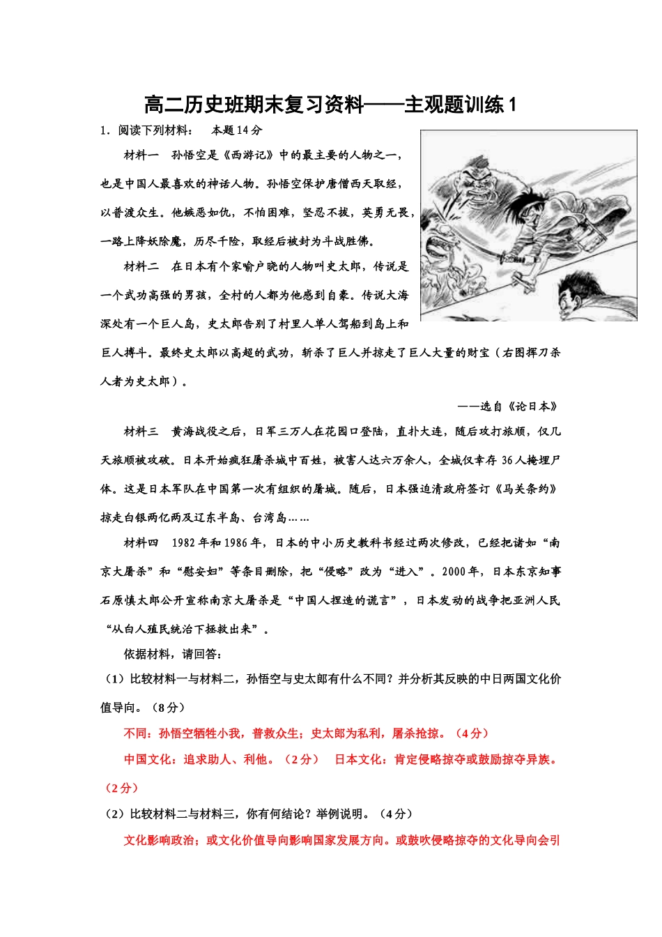 必修3主观题精选（1）_第1页