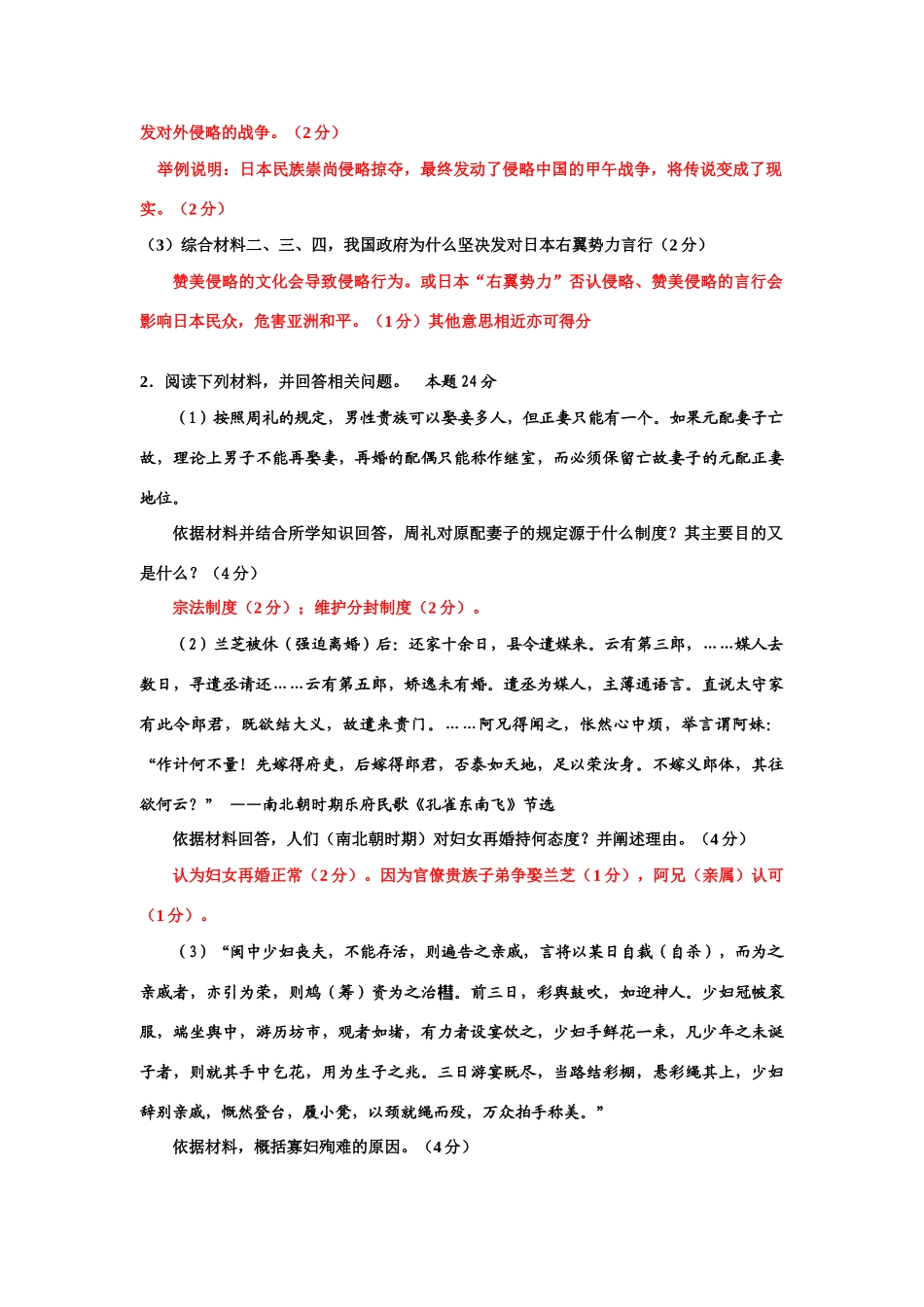 必修3主观题精选（1）_第2页