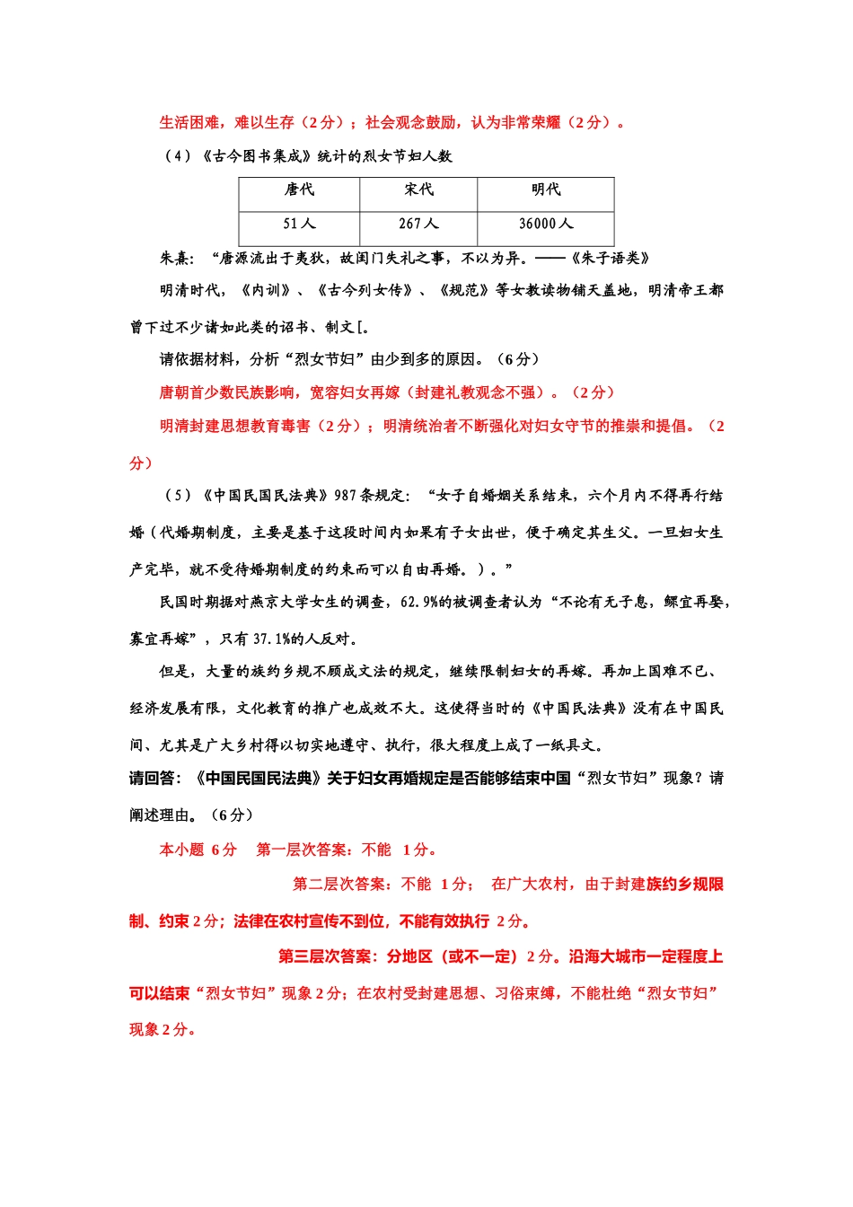 必修3主观题精选（1）_第3页