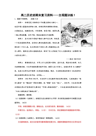 必修3主观题精选（1）