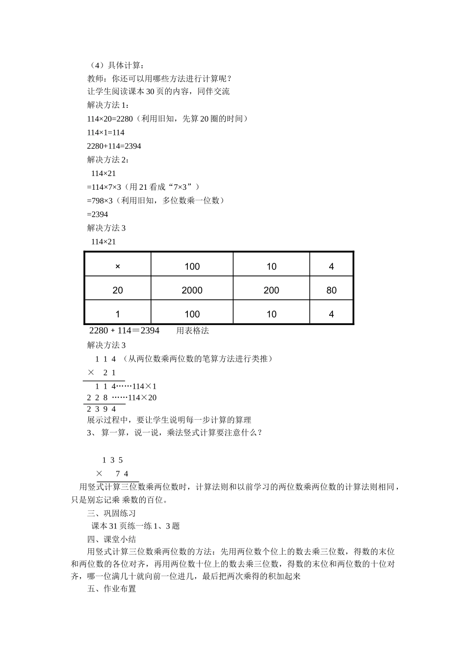小学数学北师大2011课标版四年级卫星运行的时间_第2页