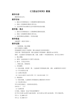 小学数学北师大2011课标版四年级卫星运行的时间