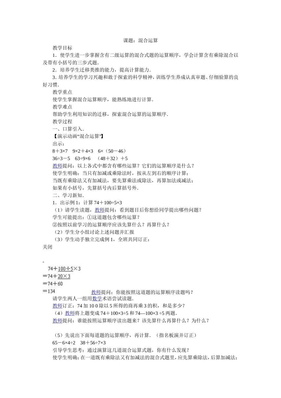 混合运算-(3)_第1页