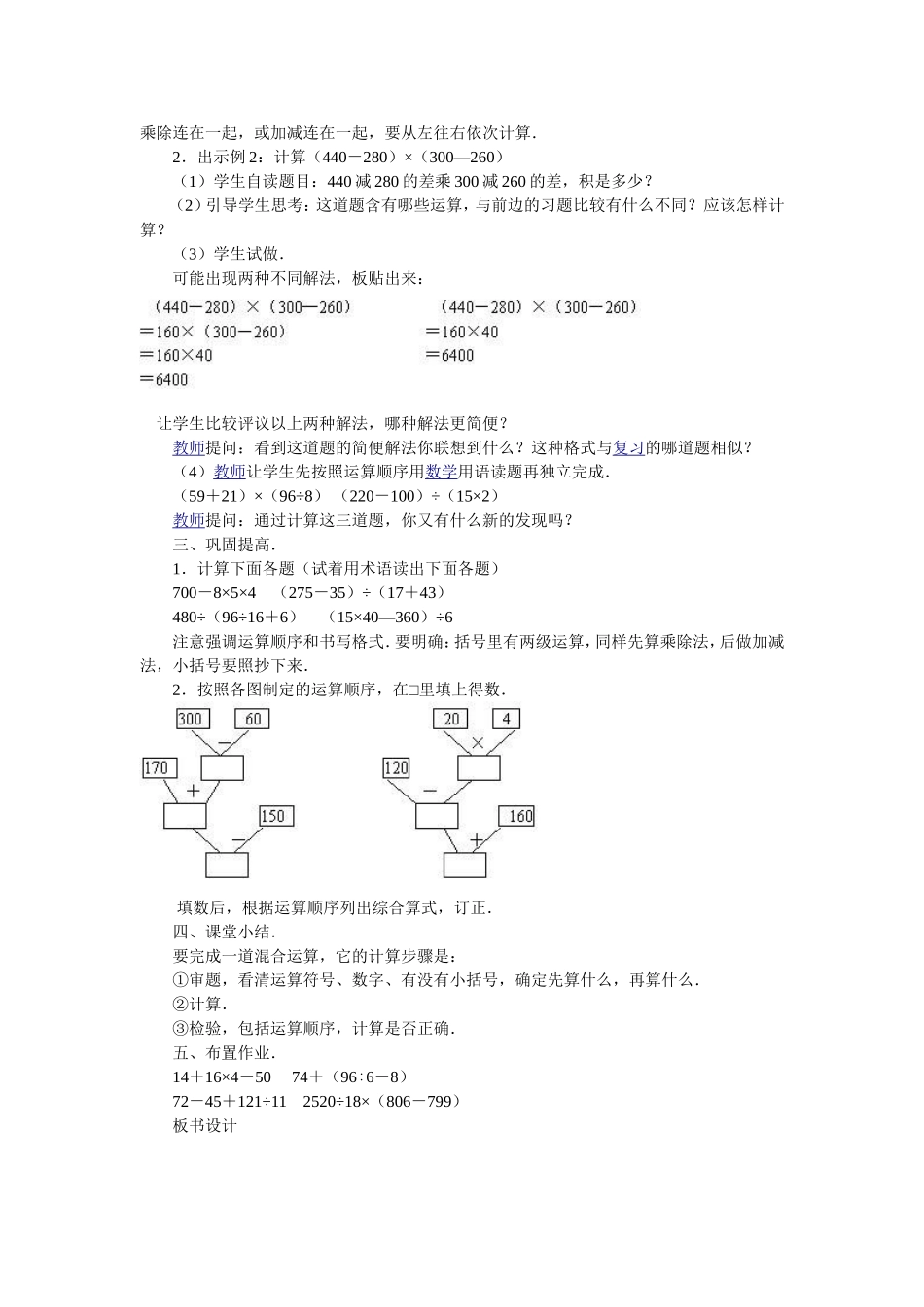 混合运算-(3)_第2页