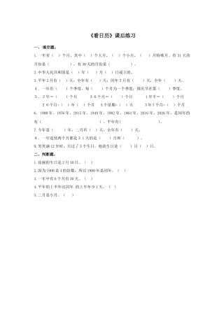 小学数学北师大2011课标版三年级看日历课后练习-(2)