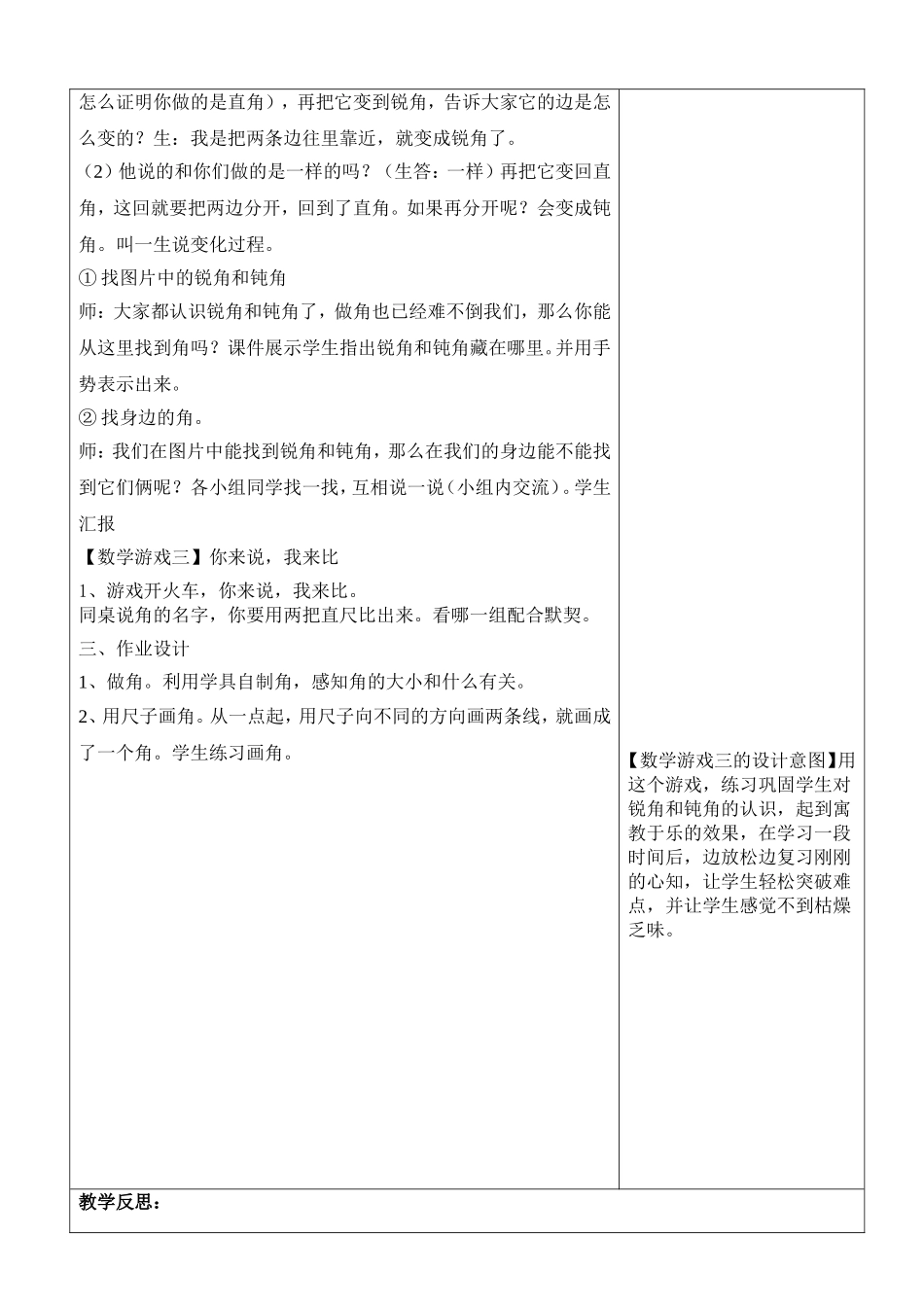 第三单元锐角和钝角_第2页