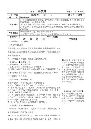 第三单元锐角和钝角