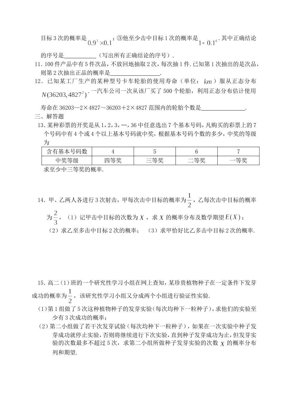 高二数学选修2-3概率测试题 苏教版_第2页