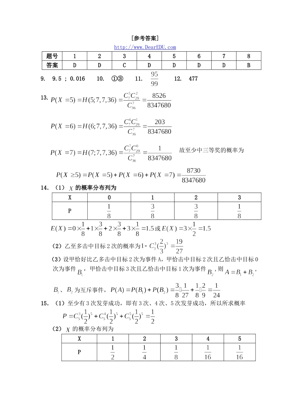 高二数学选修2-3概率测试题 苏教版_第3页