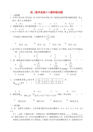 高二数学选修2-3概率测试题 苏教版