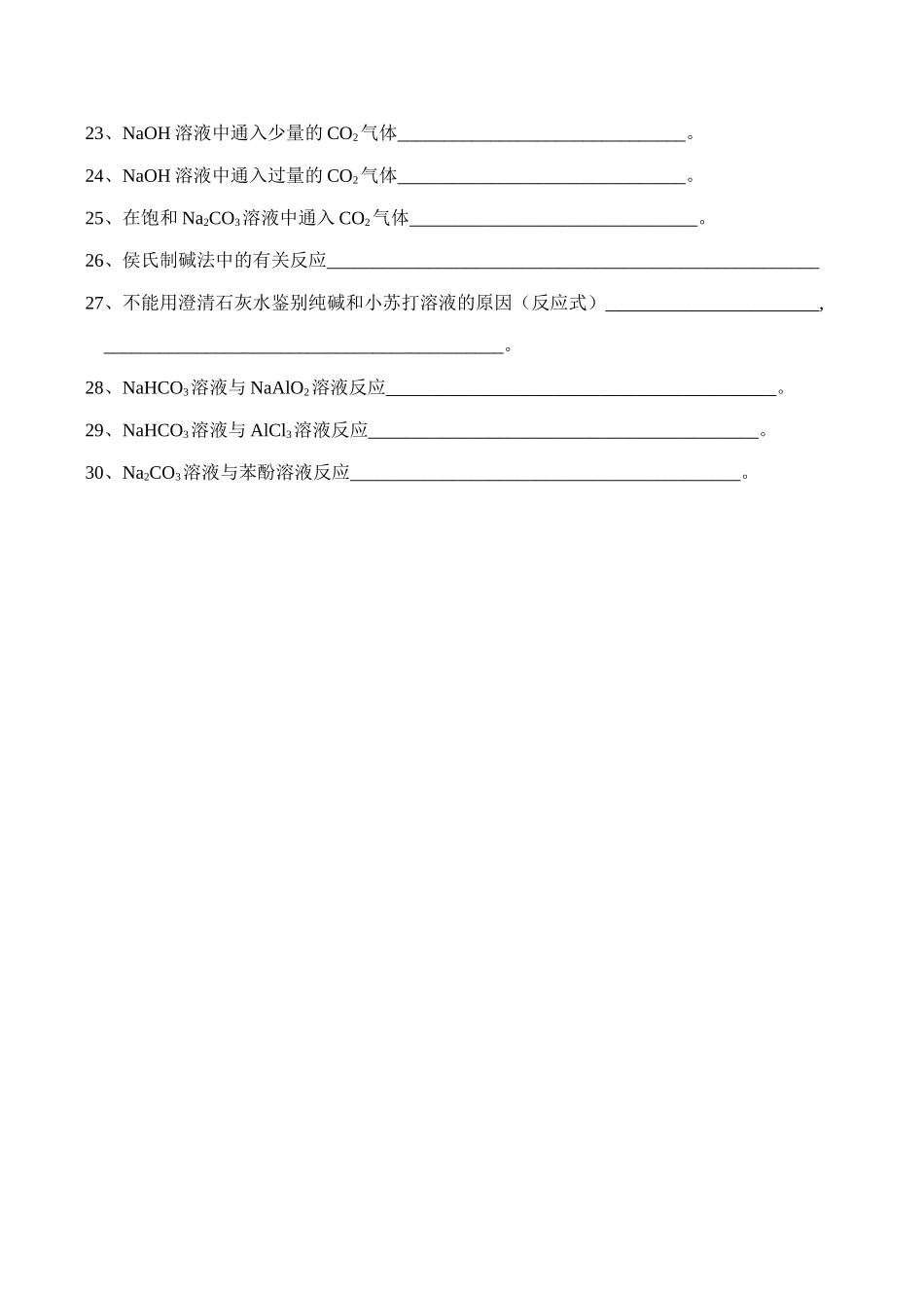 高一化学碱金属知识点整理_第2页