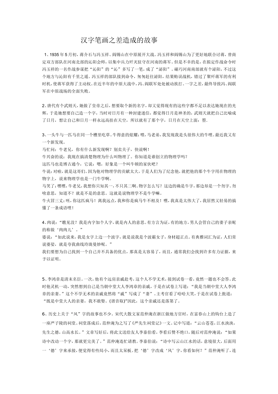 汉字笔画之差造成的故事_第1页