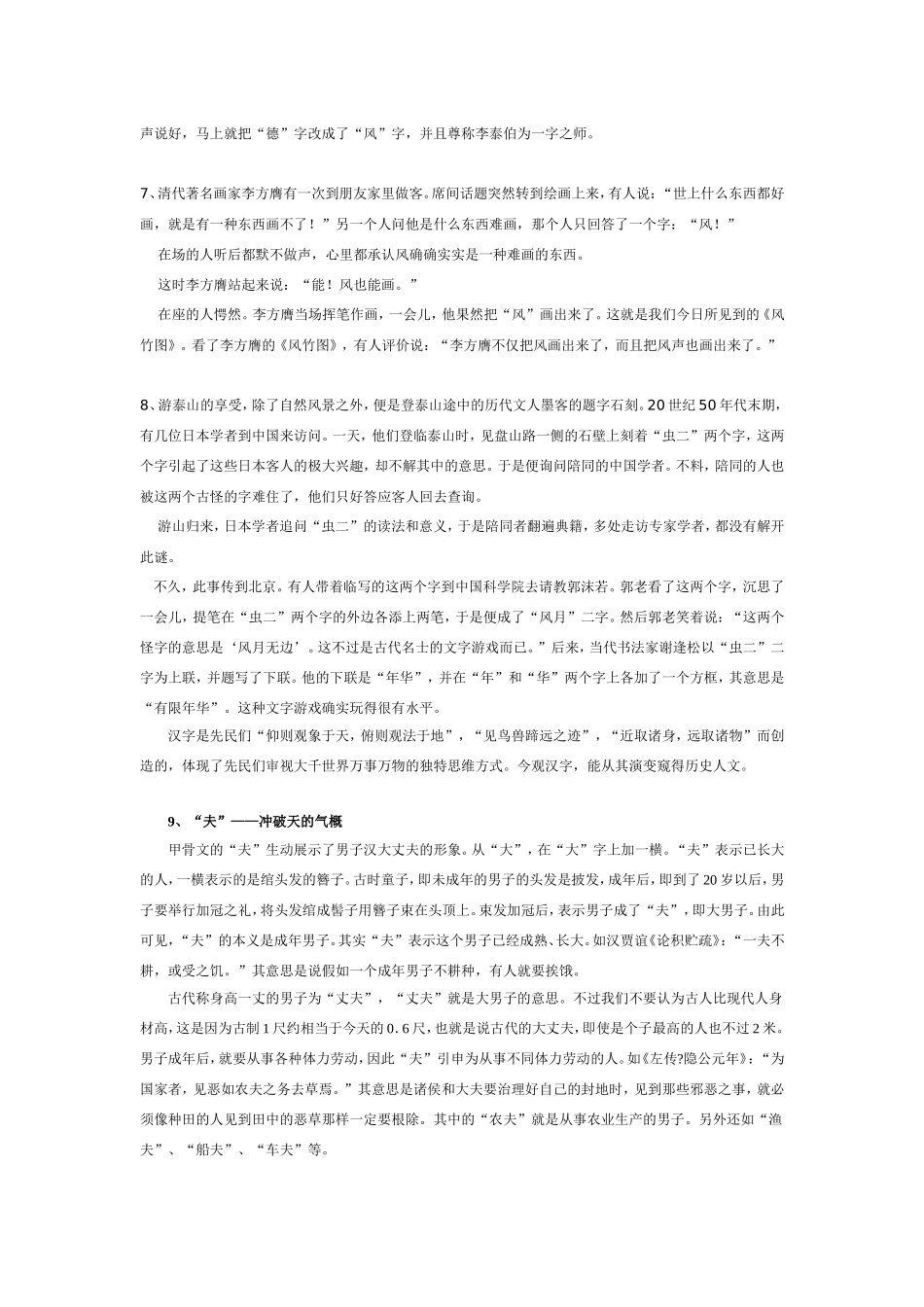 汉字笔画之差造成的故事_第2页