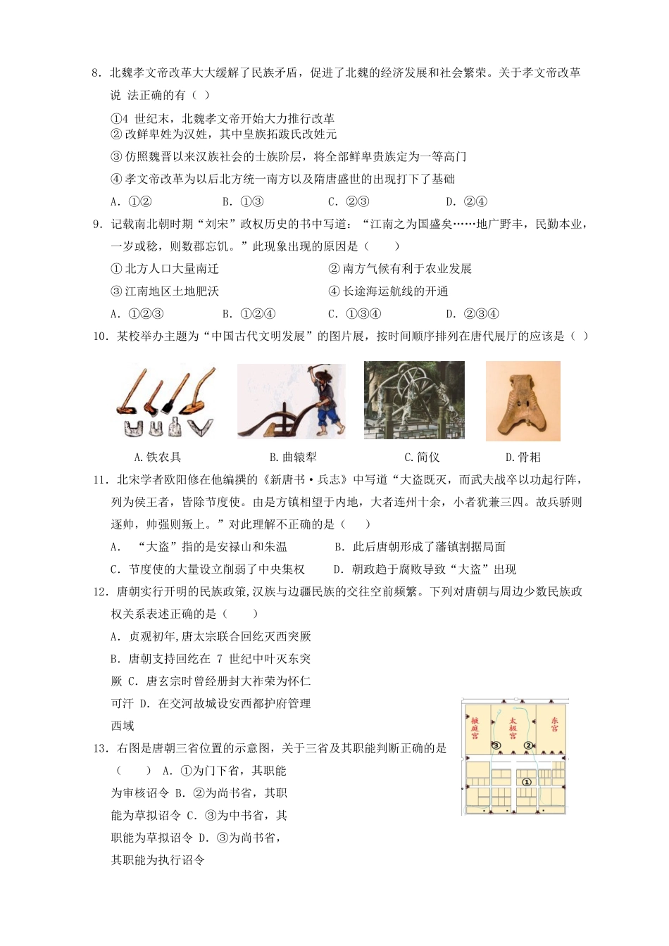 浙江省浙南名校联盟高一历史上学期期中联考试题-人教版高一全册历史试题_第2页