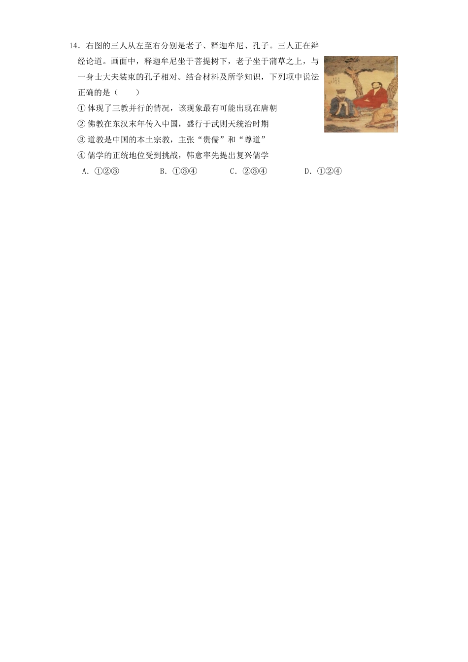 浙江省浙南名校联盟高一历史上学期期中联考试题-人教版高一全册历史试题_第3页
