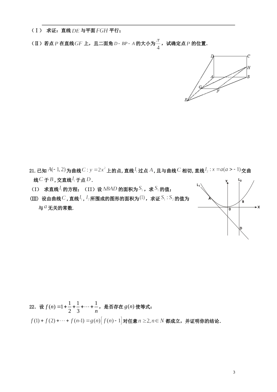 福建省德化一中春季高二数学周练7 理-人教版高二全册数学试题_第3页