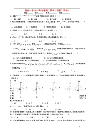 福建省德化一中春季高二数学周练7 理-人教版高二全册数学试题
