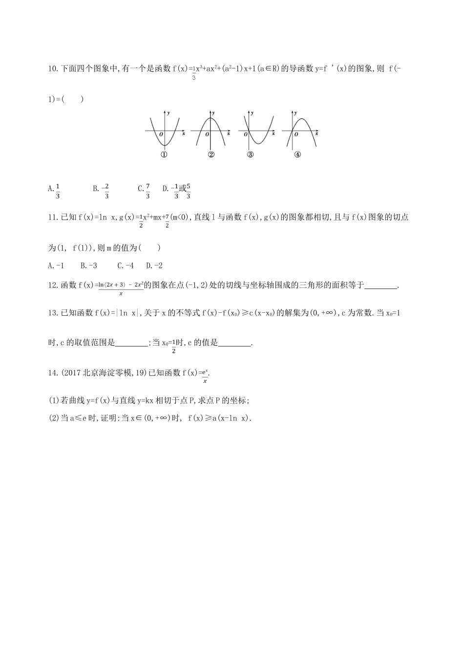 （北京专用）高考数学一轮复习 第三章 导数及其应用 第一节 变化率与导数、导数的计算作业本 理-人教版高三全册数学试题_第2页