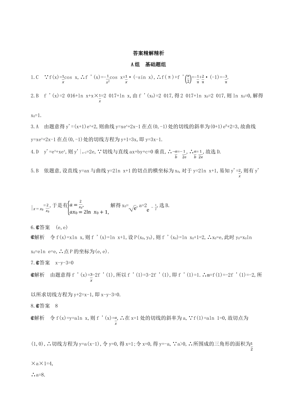 （北京专用）高考数学一轮复习 第三章 导数及其应用 第一节 变化率与导数、导数的计算作业本 理-人教版高三全册数学试题_第3页