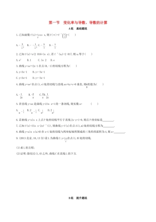 （北京专用）高考数学一轮复习 第三章 导数及其应用 第一节 变化率与导数、导数的计算作业本 理-人教版高三全册数学试题