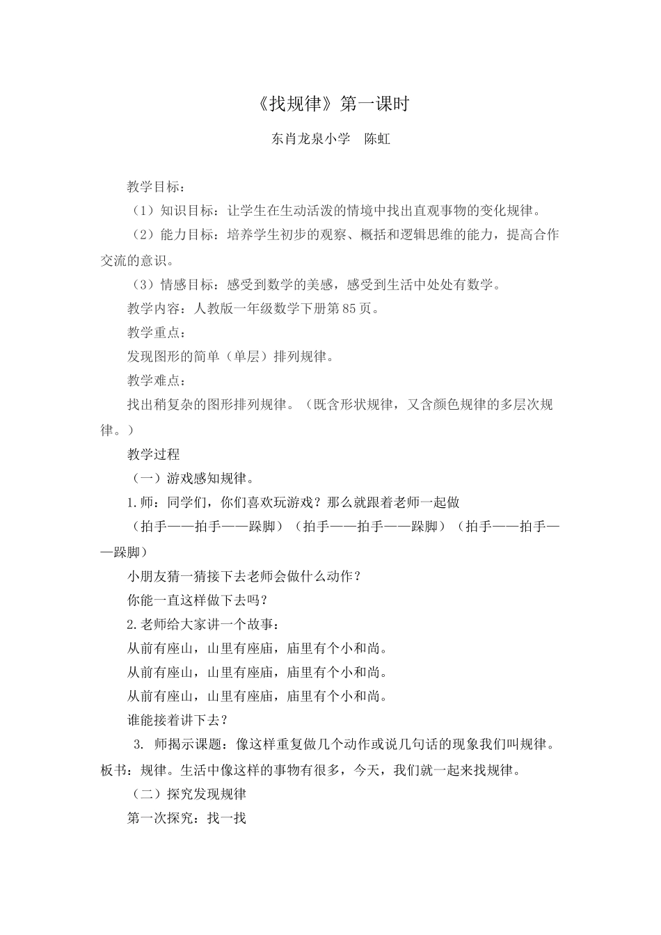 小学数学人教2011课标版一年级简单的排列规律_第1页