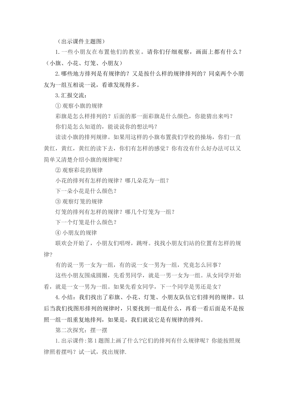 小学数学人教2011课标版一年级简单的排列规律_第2页